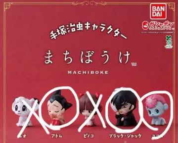 데즈카 오사무 캐릭터 기다림