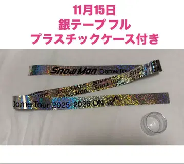 11월 15일 공연 SnowMan 은색 테이프 풀