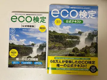 eco 공식 텍스트 개정 10판 공식 문제집 2025년판