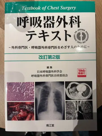 호흡기외과 텍스트 개정 제2판
