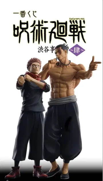 주술회전 제일복권 B상 이타도리 C상 토도 아오이 피규어