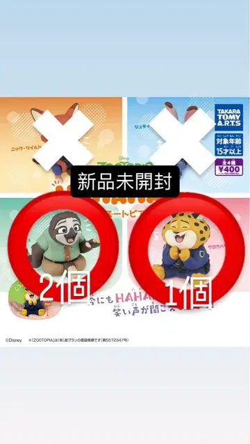 타카라토미아츠 디즈니 주토피아 피규어 2개 세트