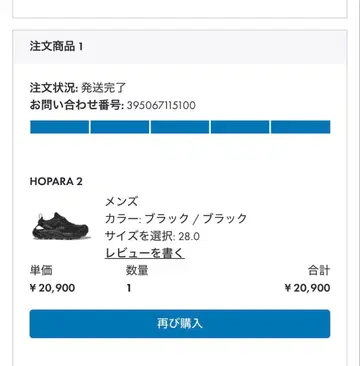 HOKA 호카라2 HOPARA2