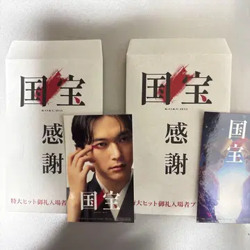 국보 입장자 선물 2매 세트