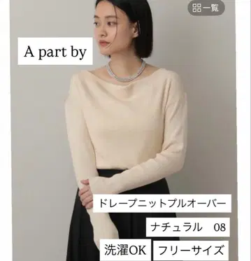 A part by 드레이프 니트 풀오버 내추럴 08 프리 사이즈