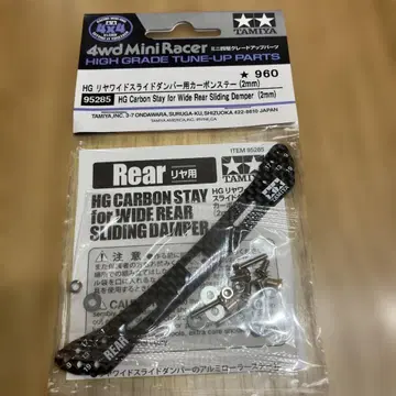 타미야 리어 와이드 슬라이드 댐퍼 카본 스테이
