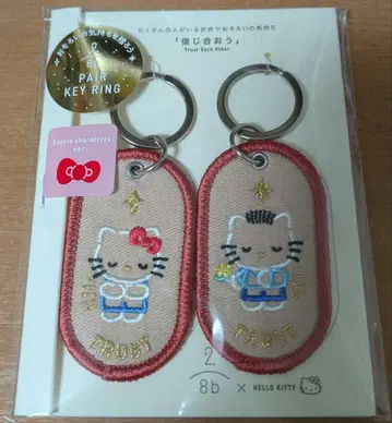 헬로키티 & 디어다니엘 2/8b 페어 키링