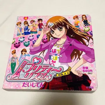 프리티 리듬 대사전