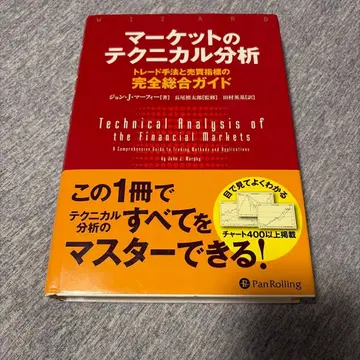 마켓 테크니컬 분석: 트레이딩 기법과 매매 지표의 완전 종합 가이드