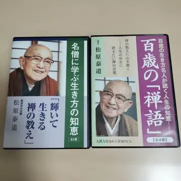 마츠바라 타이도 강연 CD 2점 세트