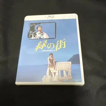 그린의 거리 Blu-ray