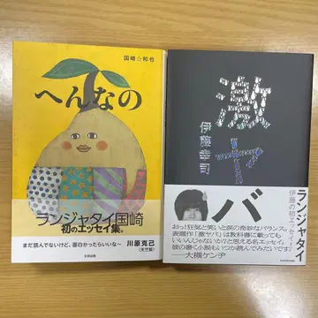 [사인 포함] 란자타이 쿠니자키 카즈야 이토 코지 이상한 것 대박 도서