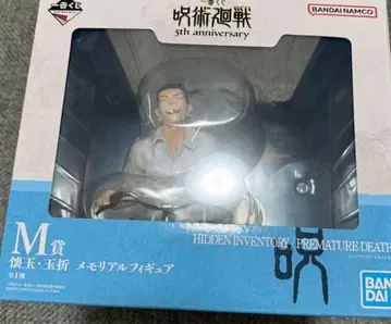 주술회전 제일복권 5주년 기념M상 회옥옥절 메모리얼 피규어