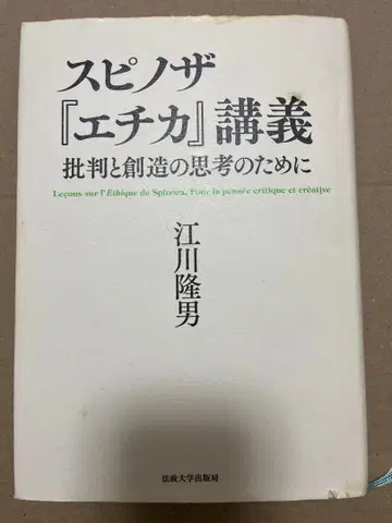 스피노자 에티카 강의 에가와 타카오