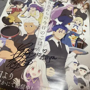 에미야 가의 오늘 식사 사인 포함 포스터 카도와키 마이