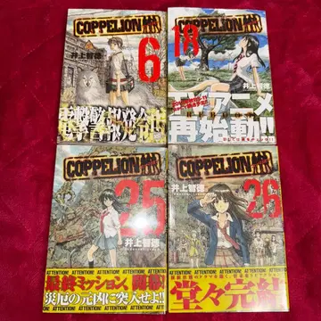 Coppelion 코펠리온 이노우에 토모노리 초판 미개봉