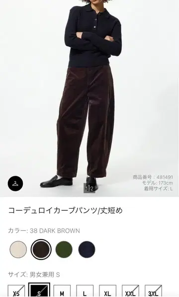 유니클로 코토니에 코듀로이 와이드 팬츠 S 다크 브라운 기장 짧음