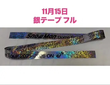 11월 15일 공연 SnowMan 홋카이도 은색 테이프 풀 2개