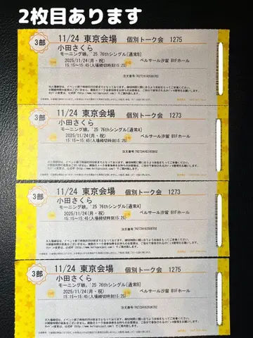 모닝구무스메.'25 오다 사쿠라 개별 11/24 3부 8장