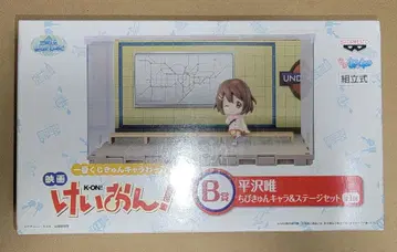 케이온 히라사와 유이 영화 제일복권 B상