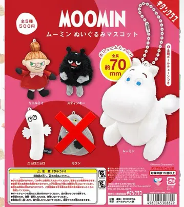 [가챠] 무민 MOOMIN 봉제 인형 마스코트 4종 세트