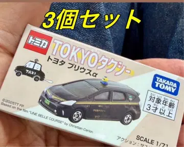 토미카 TOKYO 택시 도요타 프리우스 알파 3개 세트