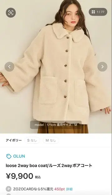 루즈 2웨이 보아 코트 아이보리 M