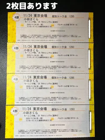 모닝구 무스메.'25 오다 사쿠라 개별 11/24 4부 7매