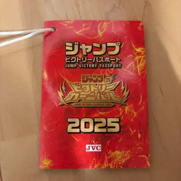 점프 빅토리 여권 2025 빅토리 카니발 점프 페스타