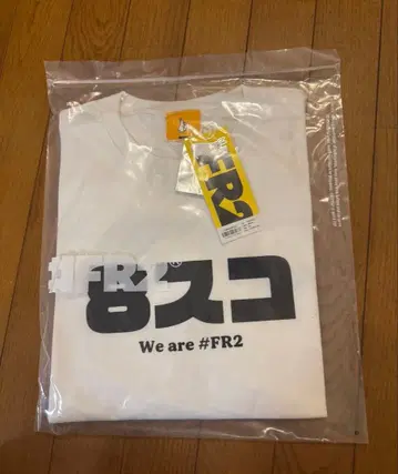 초레어 XL size FR2 황야행동 콜라보 붕소T 화이트