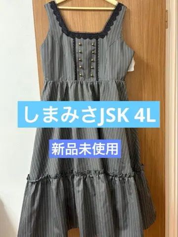 시마무라 x 아오키 미사코 그레이 스트라이프 jsk 4L