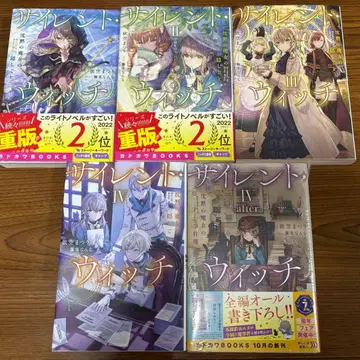 사일런트 위치 1~4.5권 세트