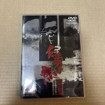 협애한 싸움 완결편 DVD