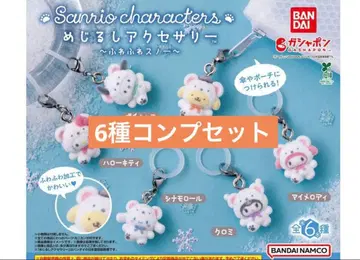 산리오 캐릭터즈 폭신폭신 스노우 마커 액세서리 컴플리트