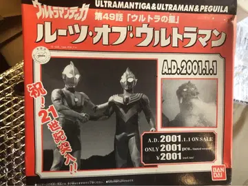 루츠 오브 울트라맨 괴수 소프트 비닐 한정판