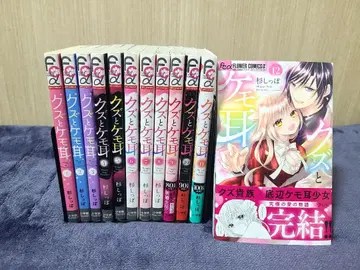 쓰레기와 케모미미 스기꼬리 전 12권 완결 세트