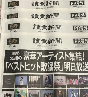 낱개 판매 가능 베스트 히트 가요제 2025호외 신문