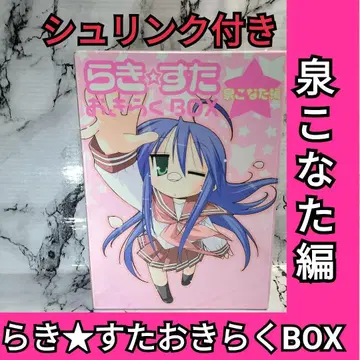 러키스타 오키라쿠 BOX 이즈미 코나타편 러키스타