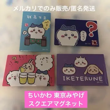 치이카와 도쿄 기념품 스퀘어 마그넷 4종 세트
