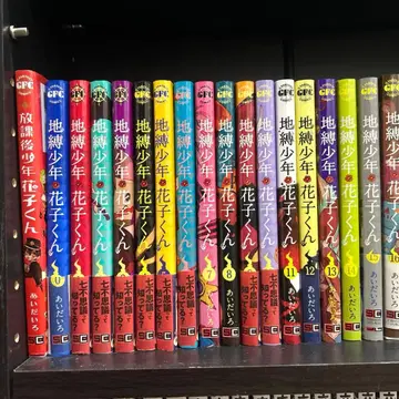 지박소년 하나코 군 0~16권 방과 후 소년 하나코 군