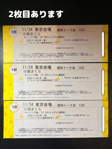 모닝구무스메 '25 오다 사쿠라 개별 11/24 6부 6장