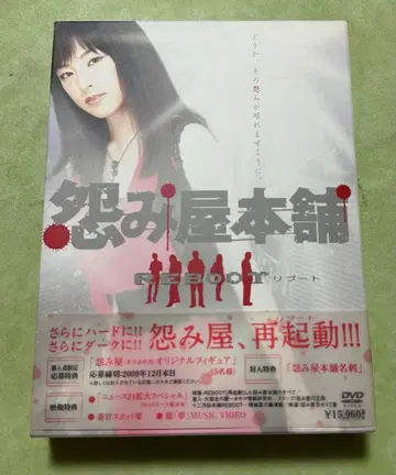 원한가게 REBOOT DVD