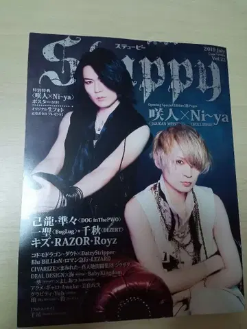 스튜피 vol.23 2019년 7월호 [ 신천지 개벽집단-지그재그- ]