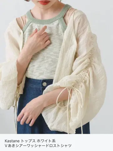 Kastane V넥 시어 와셔 드로스트 셔츠 화이트 계열