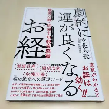 극적으로 운이 좋아지는 경전 반야심경 연명십구관음경 편