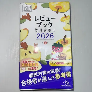 관리 영양사 2026 리뷰북 2026 질문 은행