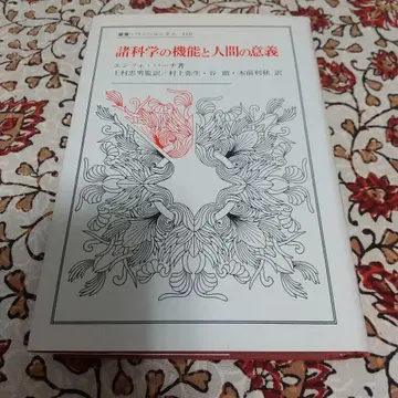 제과학의 기능과 인간의 의의 엔초 파치 총서 유니베르시타스 310