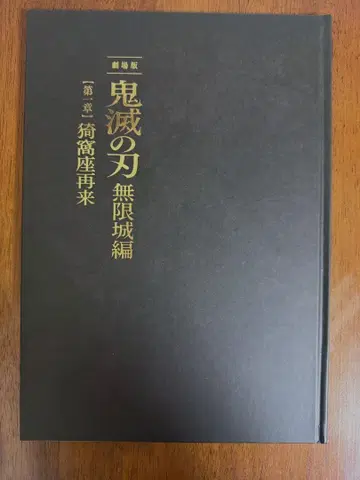 극장판 귀멸의 칼날 무한열차편 최초 한정 팜플렛