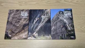 미즈가키 클라이밍 가이드 상중하 3권 세트