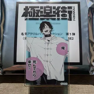 극락 거리 요루 명언 아크릴 배지 컬렉션 vol.1